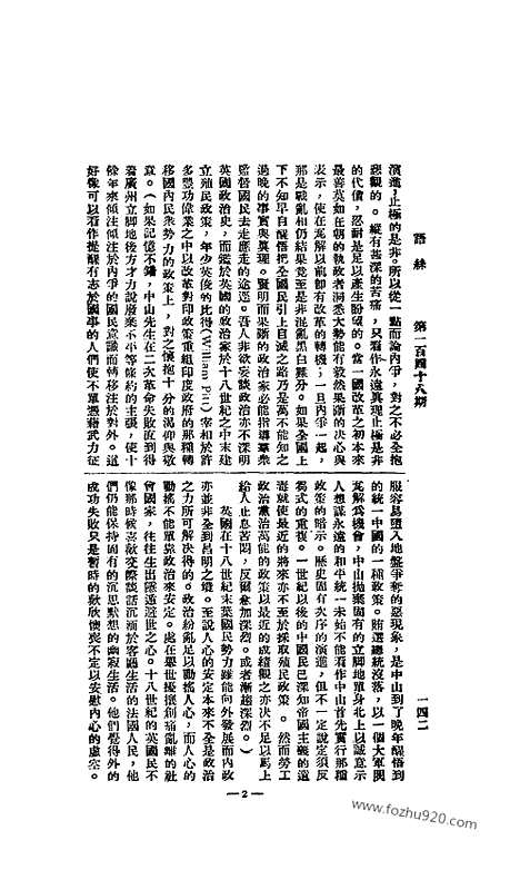 《语丝》民国周报_1927年_第148期_语丝_民国周报