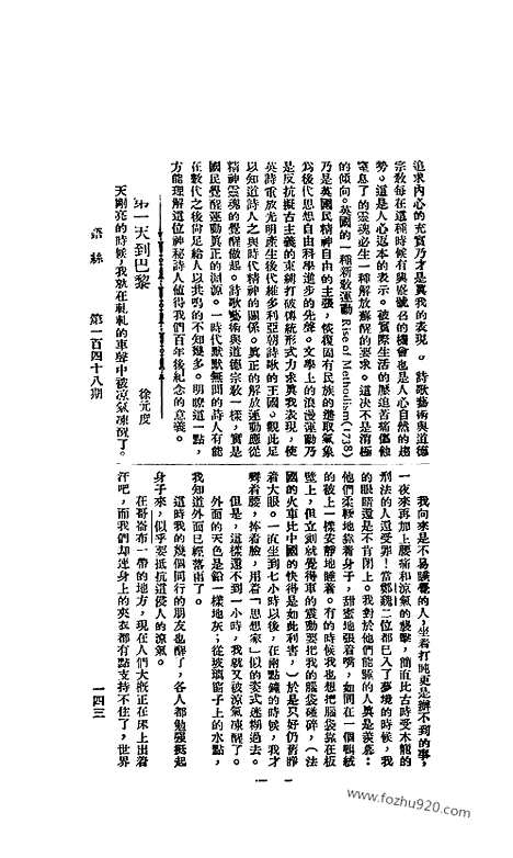 《语丝》民国周报_1927年_第148期_语丝_民国周报