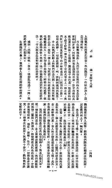 《语丝》民国周报_1927年_第148期_语丝_民国周报