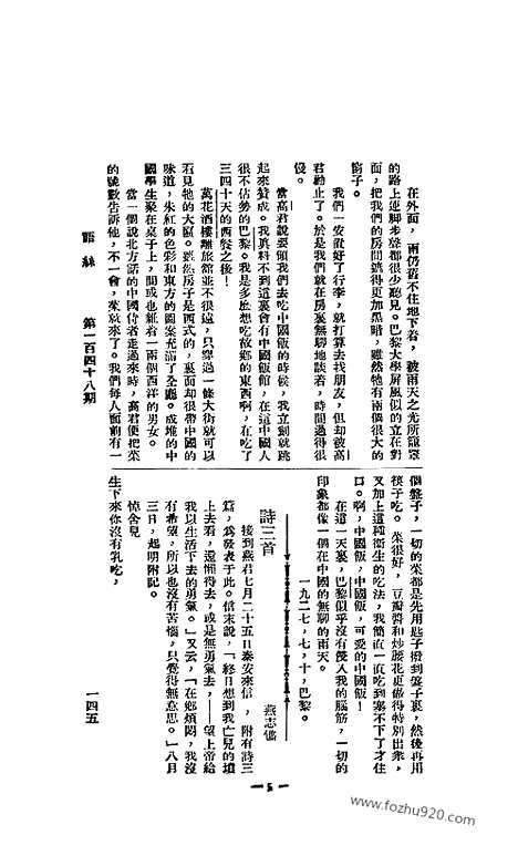 《语丝》民国周报_1927年_第148期_语丝_民国周报