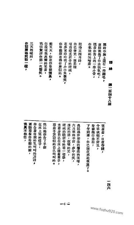 《语丝》民国周报_1927年_第148期_语丝_民国周报