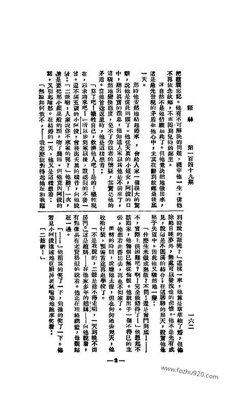 《语丝》民国周报_1927年_第149期_语丝_民国周报