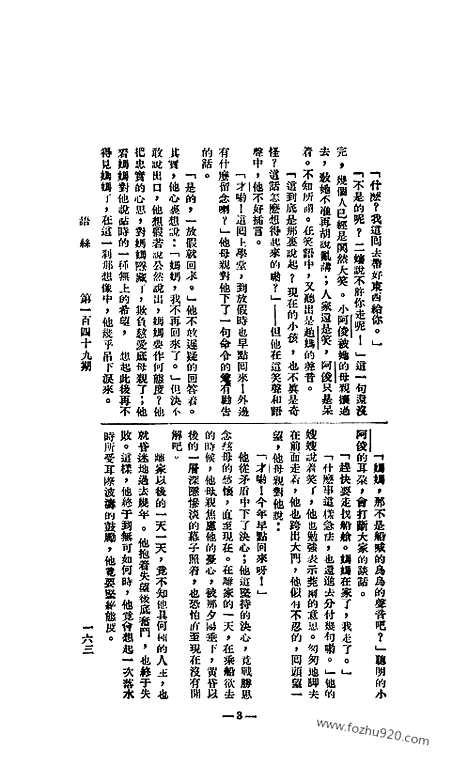 《语丝》民国周报_1927年_第149期_语丝_民国周报