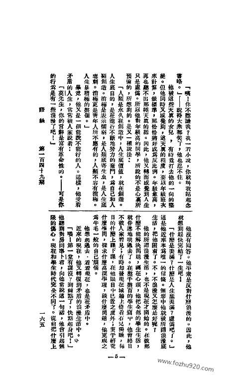 《语丝》民国周报_1927年_第149期_语丝_民国周报