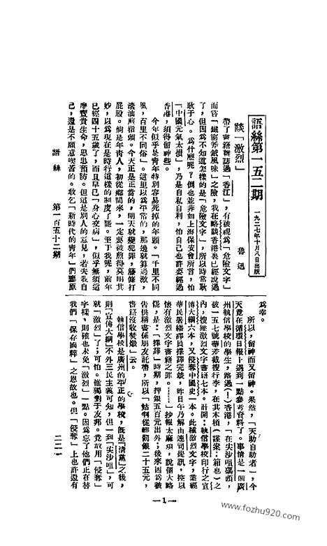 《语丝》民国周报_1927年_第152期_语丝_民国周报