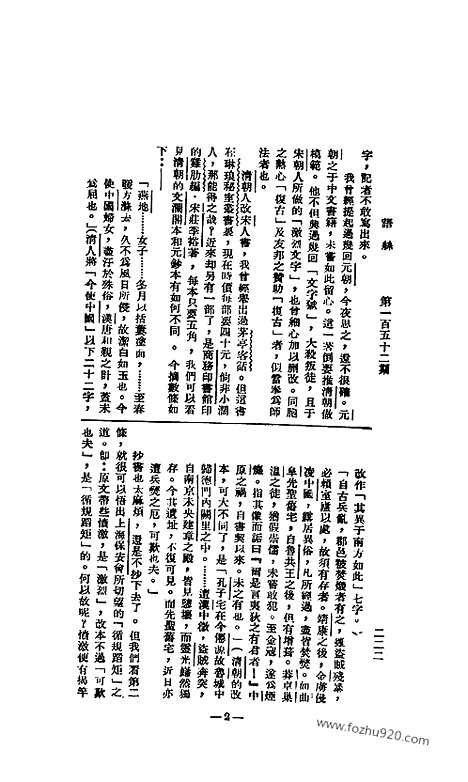 《语丝》民国周报_1927年_第152期_语丝_民国周报