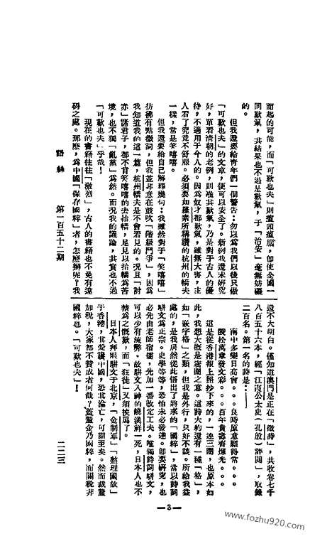 《语丝》民国周报_1927年_第152期_语丝_民国周报