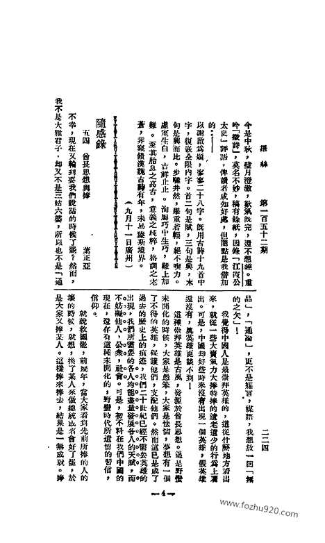 《语丝》民国周报_1927年_第152期_语丝_民国周报