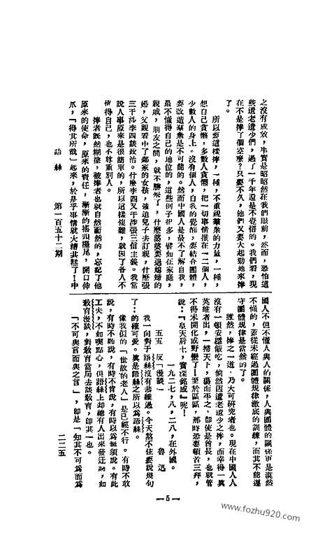 《语丝》民国周报_1927年_第152期_语丝_民国周报