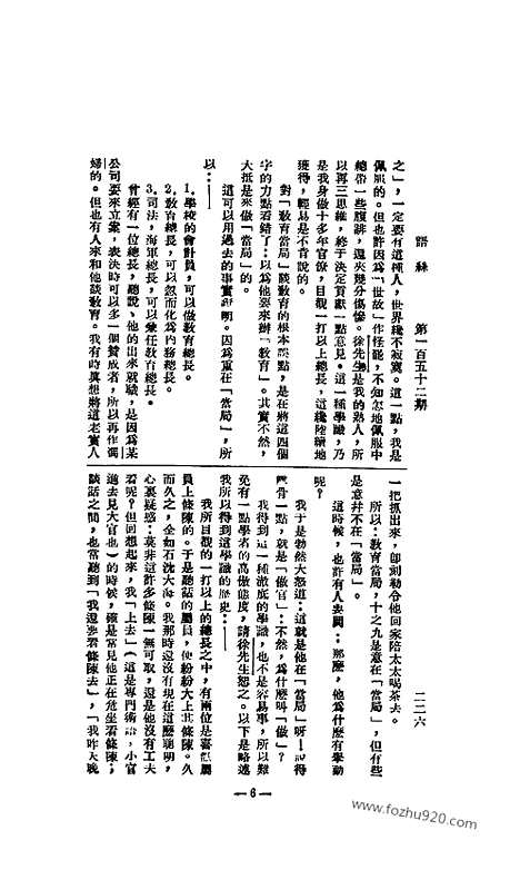 《语丝》民国周报_1927年_第152期_语丝_民国周报