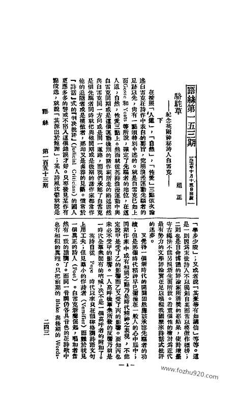 《语丝》民国周报_1927年_第153期_语丝_民国周报