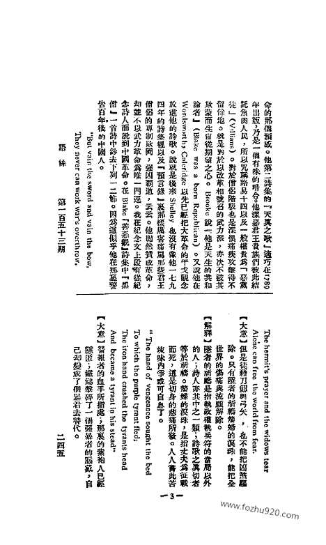 《语丝》民国周报_1927年_第153期_语丝_民国周报