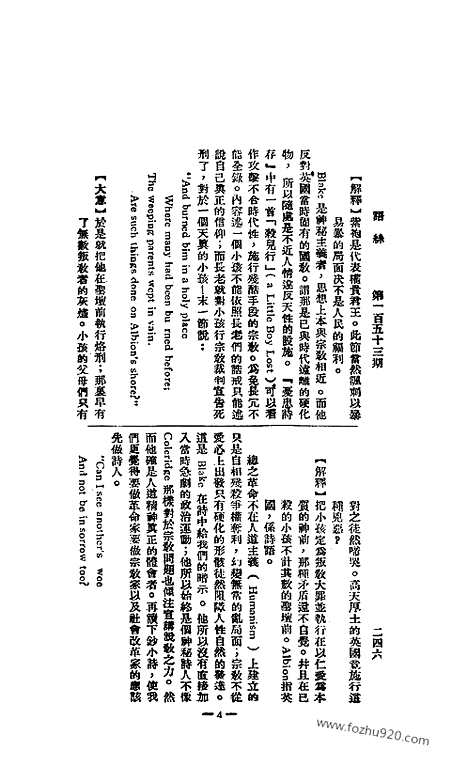 《语丝》民国周报_1927年_第153期_语丝_民国周报