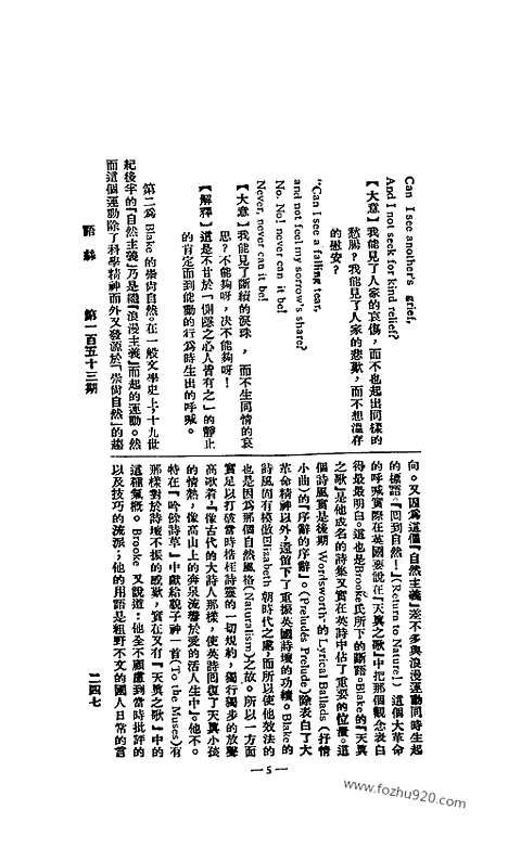 《语丝》民国周报_1927年_第153期_语丝_民国周报