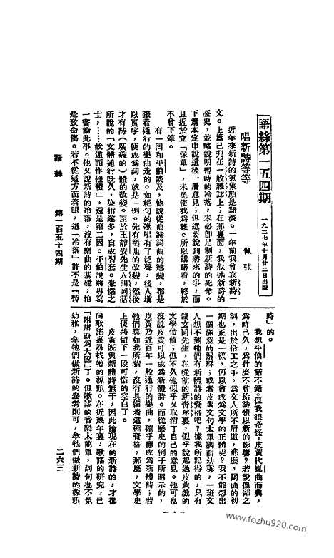 《语丝》民国周报_1927年_第154期_语丝_民国周报