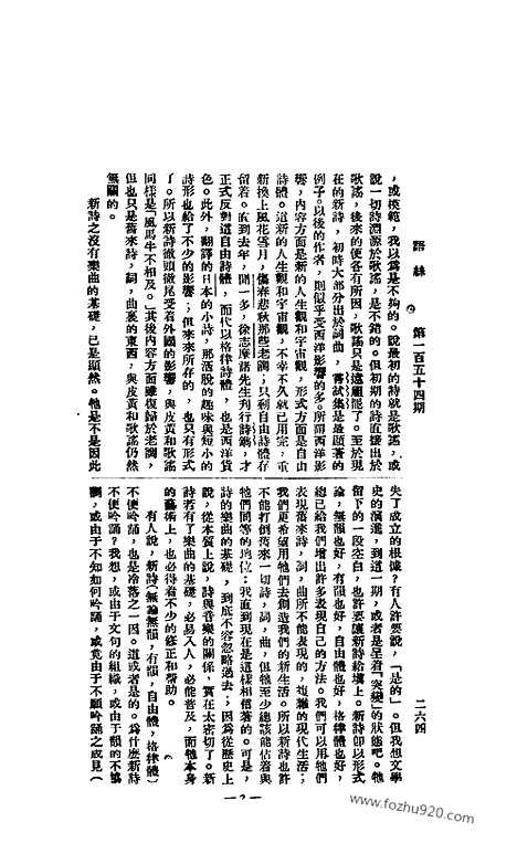 《语丝》民国周报_1927年_第154期_语丝_民国周报