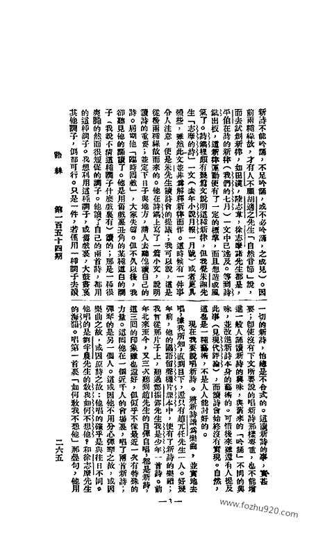 《语丝》民国周报_1927年_第154期_语丝_民国周报