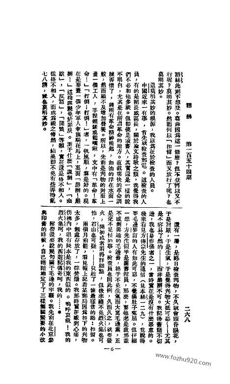 《语丝》民国周报_1927年_第154期_语丝_民国周报