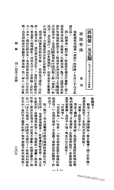 《语丝》民国周报_1927年_第155期_语丝_民国周报