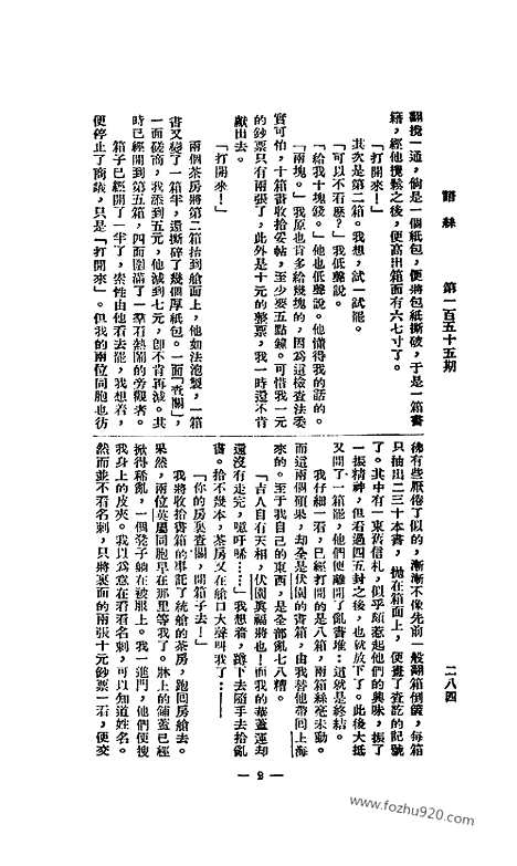 《语丝》民国周报_1927年_第155期_语丝_民国周报