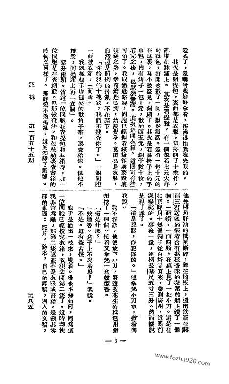 《语丝》民国周报_1927年_第155期_语丝_民国周报