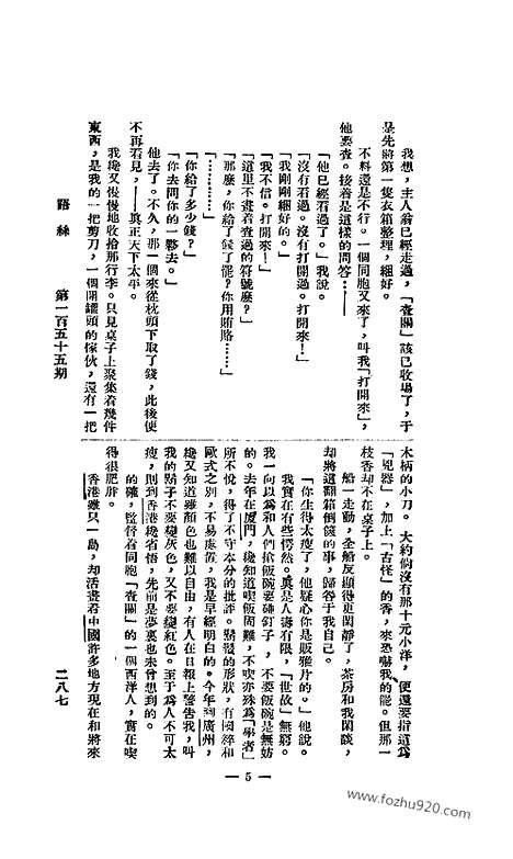 《语丝》民国周报_1927年_第155期_语丝_民国周报