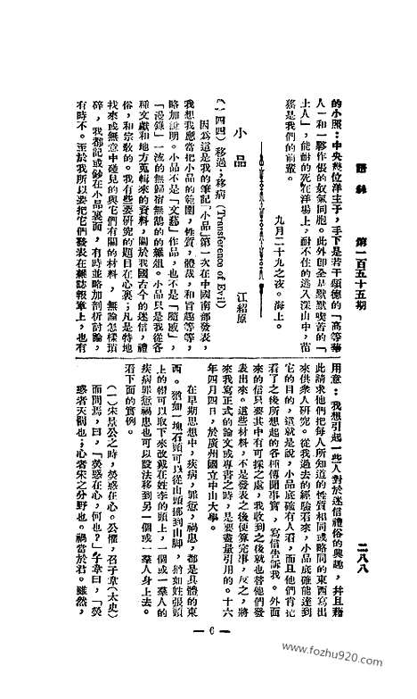 《语丝》民国周报_1927年_第155期_语丝_民国周报