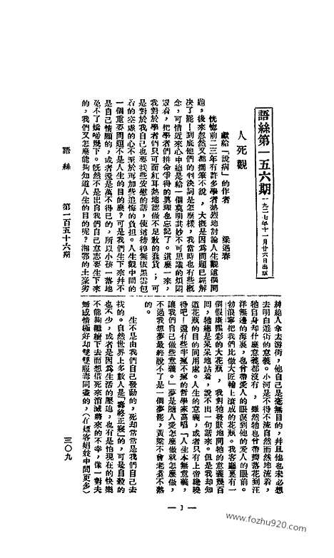 《语丝》民国周报_1927年_第156期_语丝_民国周报