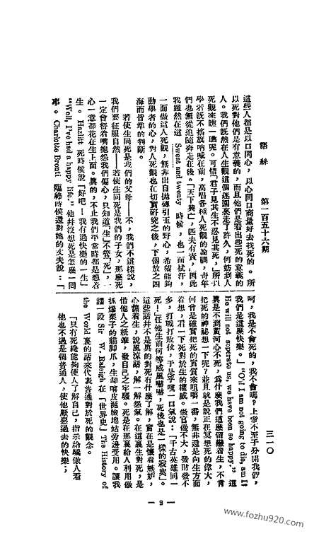 《语丝》民国周报_1927年_第156期_语丝_民国周报