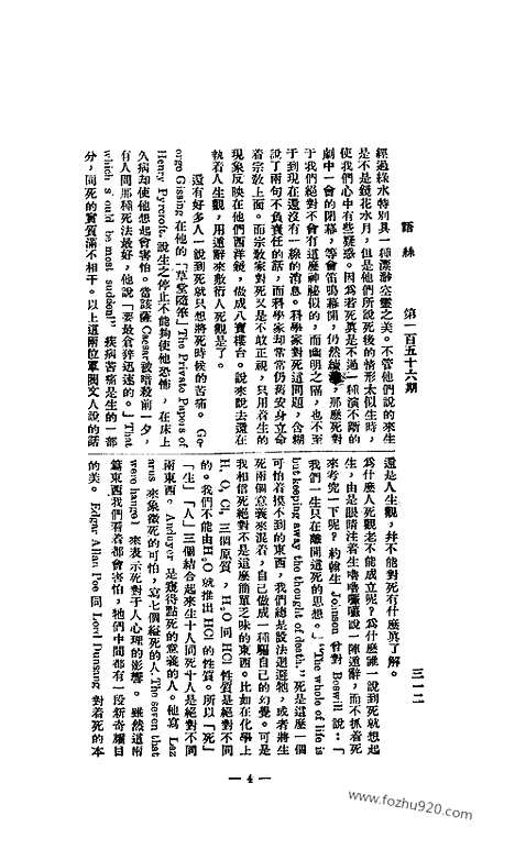 《语丝》民国周报_1927年_第156期_语丝_民国周报