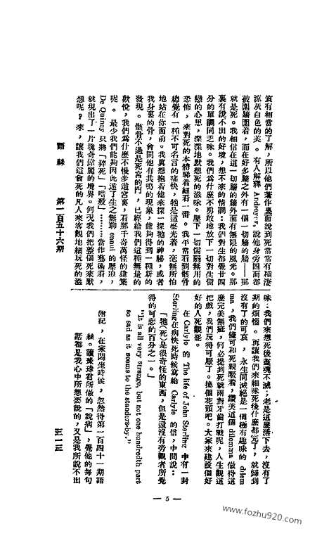 《语丝》民国周报_1927年_第156期_语丝_民国周报