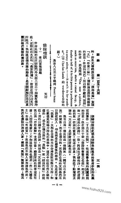 《语丝》民国周报_1927年_第156期_语丝_民国周报