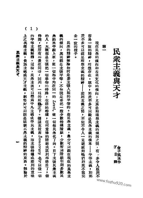 《语丝》民国周报_1928年_第4卷第10期_语丝_民国周报