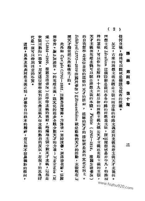 《语丝》民国周报_1928年_第4卷第10期_语丝_民国周报