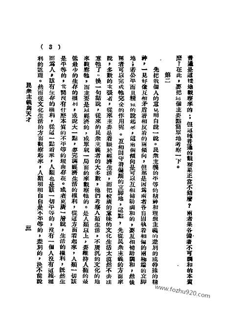 《语丝》民国周报_1928年_第4卷第10期_语丝_民国周报