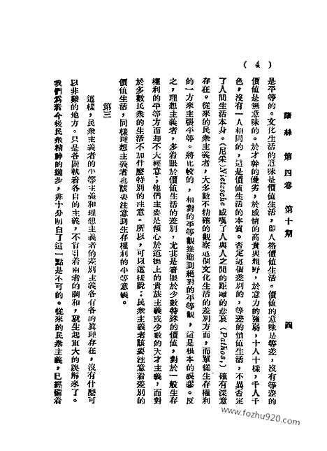 《语丝》民国周报_1928年_第4卷第10期_语丝_民国周报