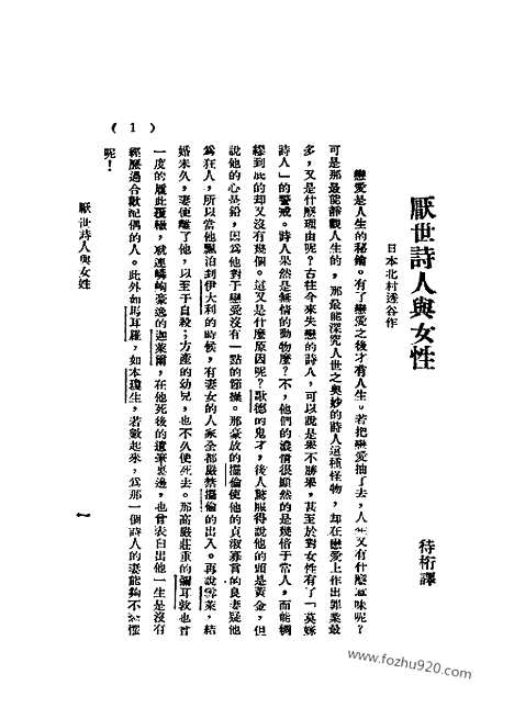 《语丝》民国周报_1928年_第4卷第14期_语丝_民国周报