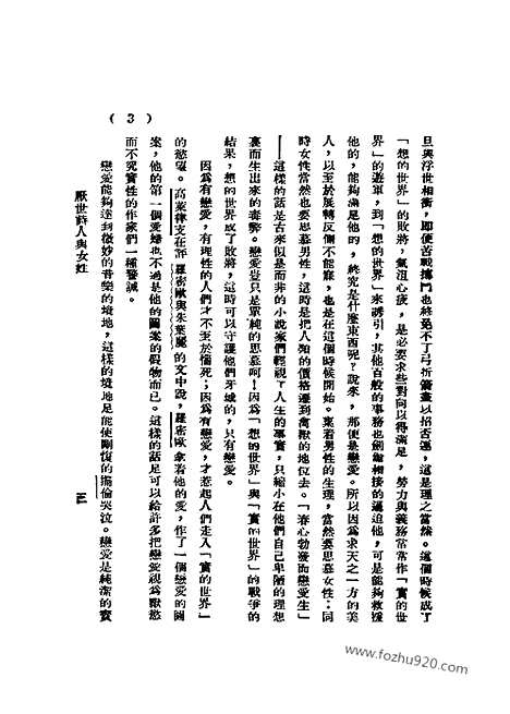 《语丝》民国周报_1928年_第4卷第14期_语丝_民国周报