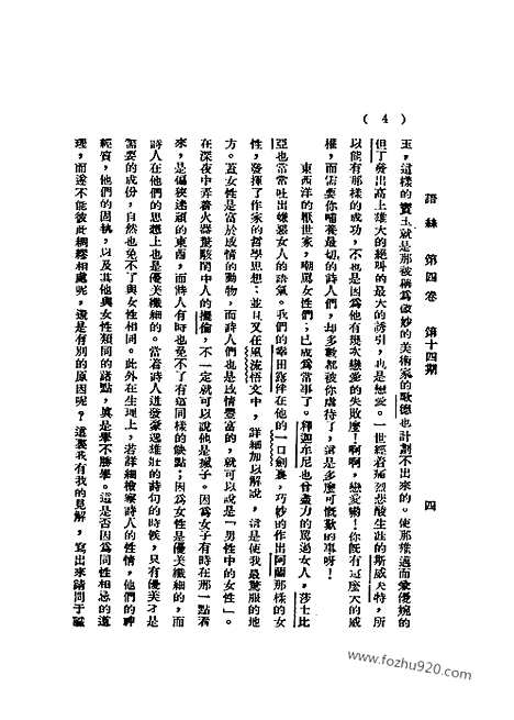 《语丝》民国周报_1928年_第4卷第14期_语丝_民国周报