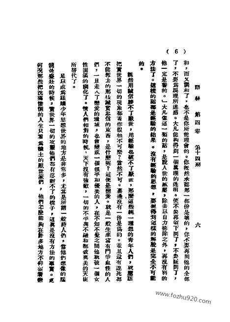 《语丝》民国周报_1928年_第4卷第14期_语丝_民国周报