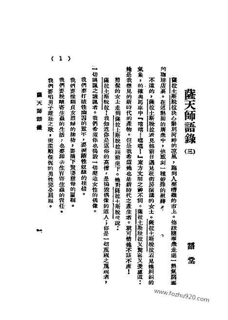 《语丝》民国周报_1928年_第4卷第15期_语丝_民国周报