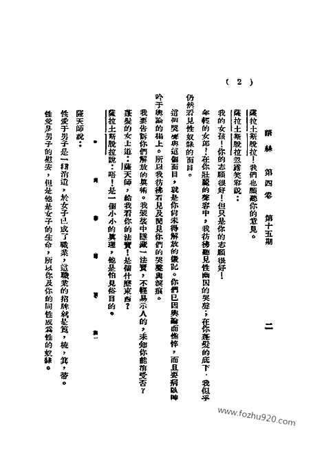 《语丝》民国周报_1928年_第4卷第15期_语丝_民国周报