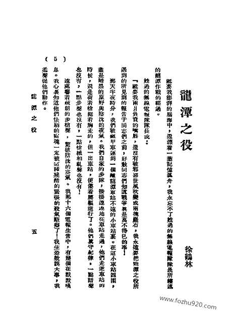 《语丝》民国周报_1928年_第4卷第15期_语丝_民国周报