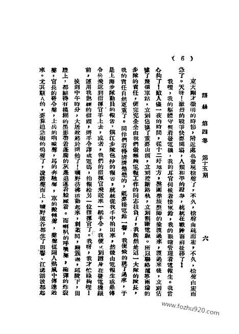 《语丝》民国周报_1928年_第4卷第15期_语丝_民国周报