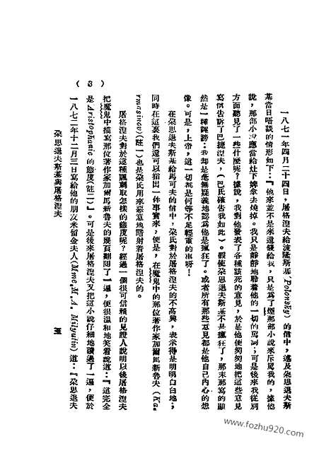 《语丝》民国周报_1928年_第4卷第17期_语丝_民国周报