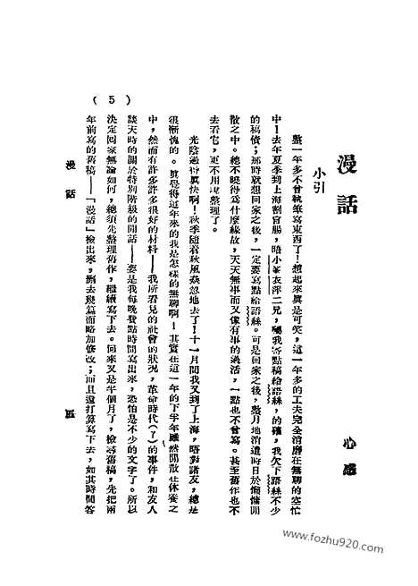 《语丝》民国周报_1928年_第4卷第17期_语丝_民国周报