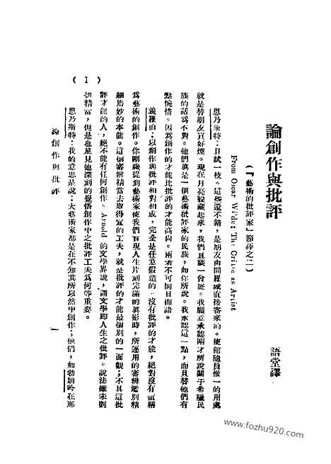 《语丝》民国周报_1928年_第4卷第18期_语丝_民国周报