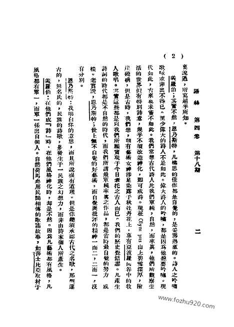 《语丝》民国周报_1928年_第4卷第18期_语丝_民国周报