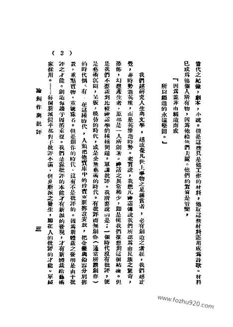 《语丝》民国周报_1928年_第4卷第18期_语丝_民国周报