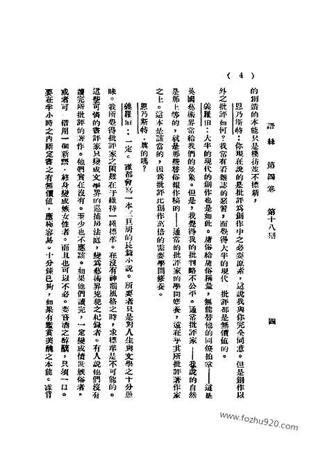 《语丝》民国周报_1928年_第4卷第18期_语丝_民国周报